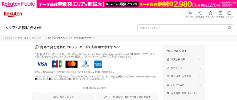 Rakuten hiện chấp nhận thẻ tín dụng được phát hành ở nước ngoài
